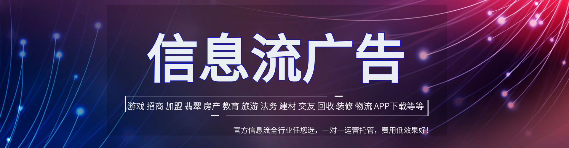 桦南信息流竞价